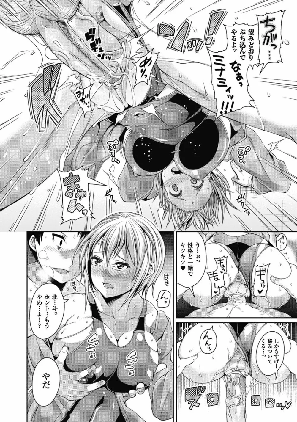 都市伝説ビッチ－女子怪－ Page.134