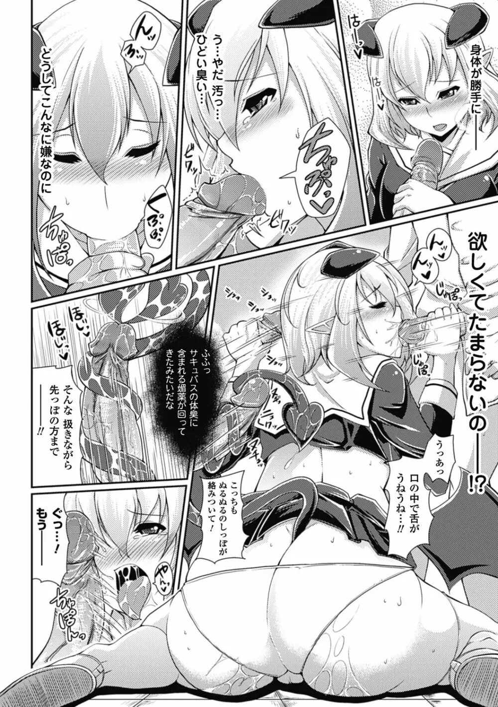 都市伝説ビッチ－女子怪－ Page.150