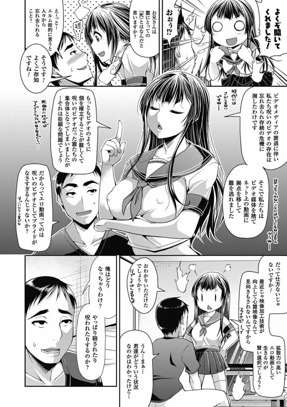 都市伝説ビッチ－女子怪－ Page.52