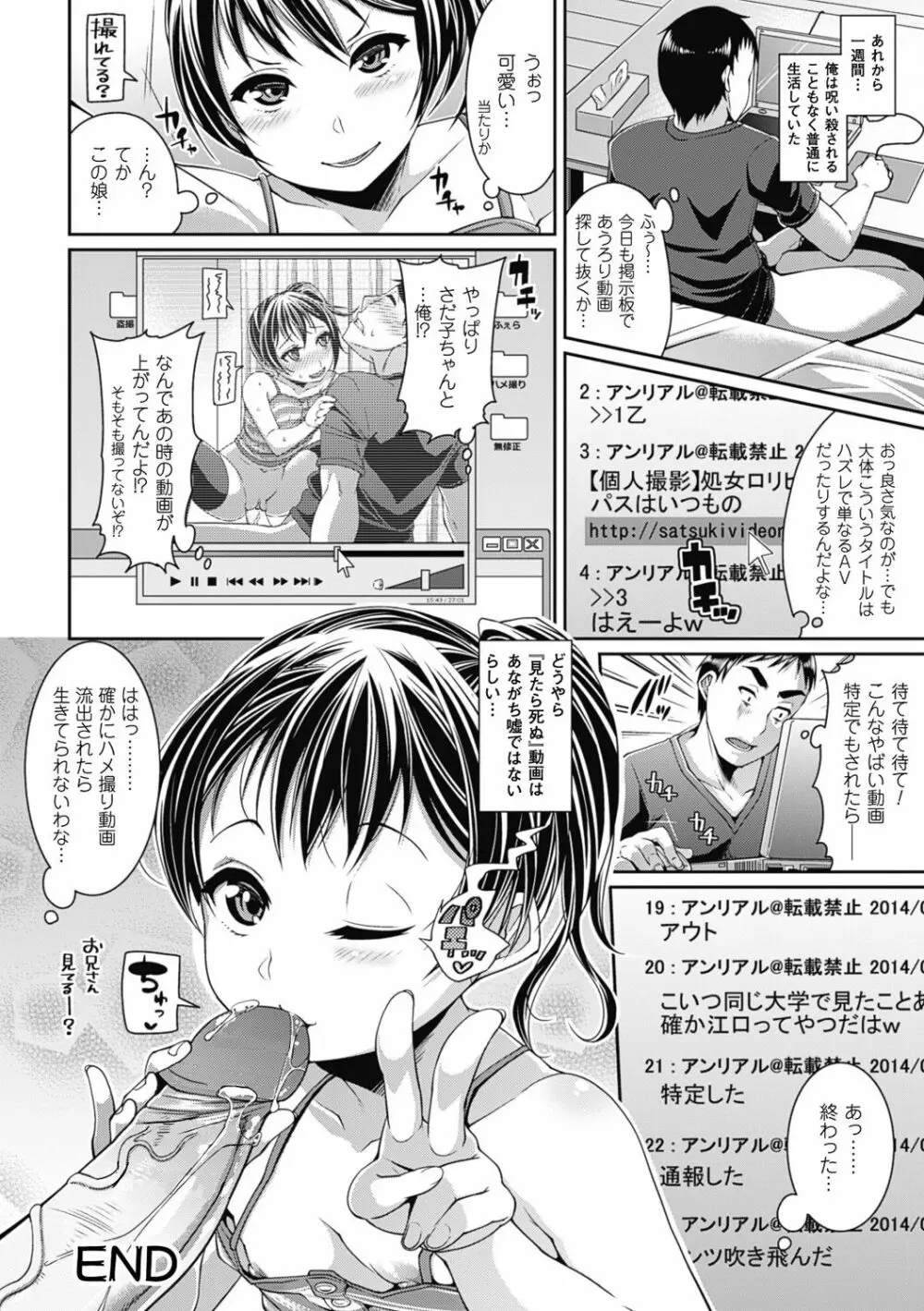 都市伝説ビッチ－女子怪－ Page.66