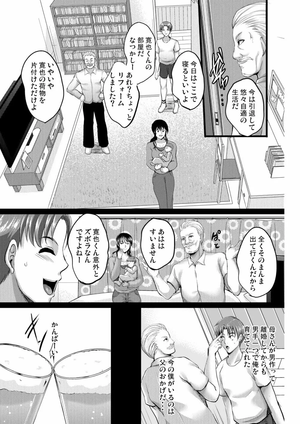 催眠夫婦性活 Page.4