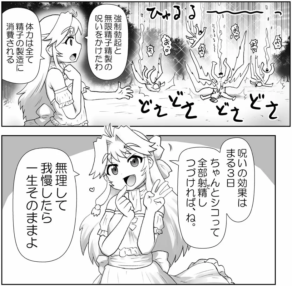 悪魔娘監禁日誌シリーズ Page.299