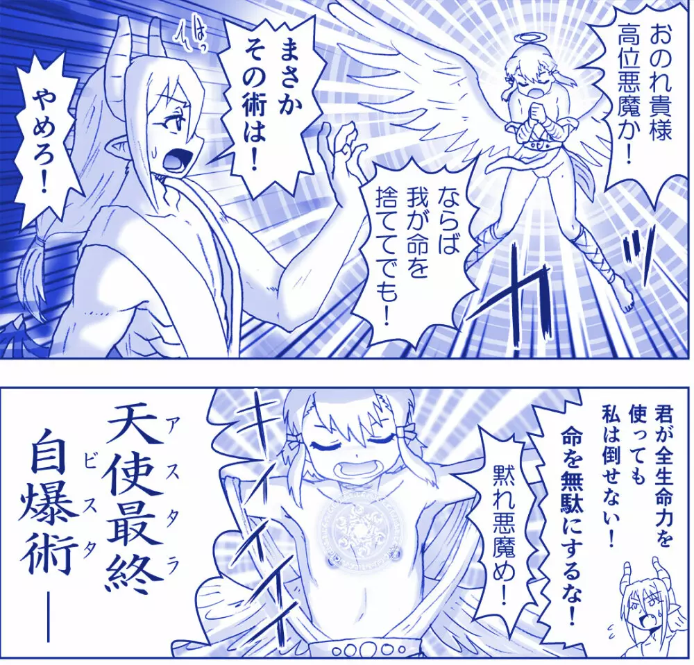 悪魔娘監禁日誌シリーズ Page.415