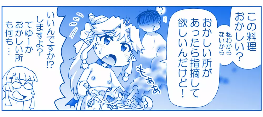 悪魔娘監禁日誌シリーズ Page.600