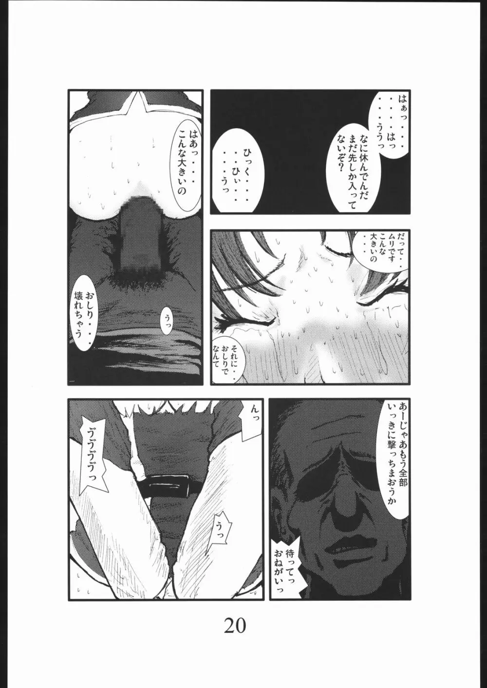 暴力ヘルシーボブ アナル・メ●リン・ウイスキー・ポンセ Page.19