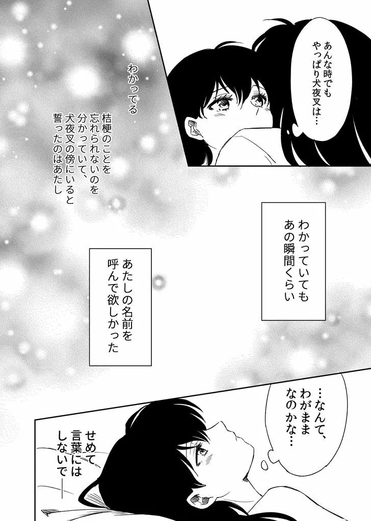 旅中の犬かごが葛藤しながらエッチする話 Page.10