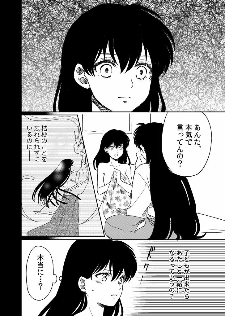 旅中の犬かごが葛藤しながらエッチする話 Page.12