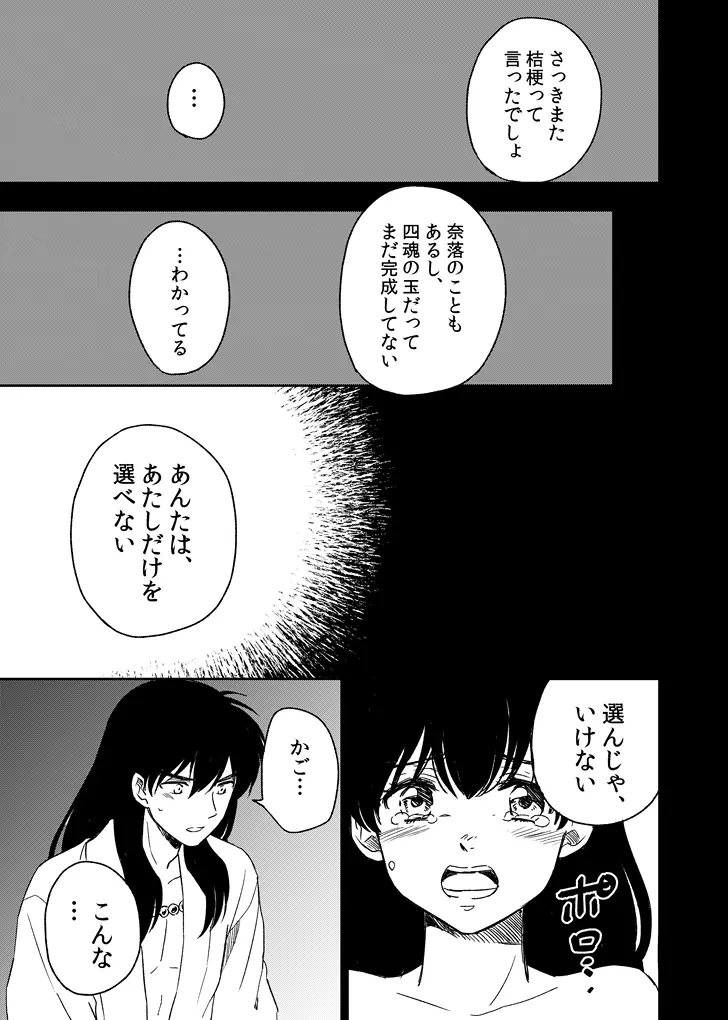 旅中の犬かごが葛藤しながらエッチする話 Page.13