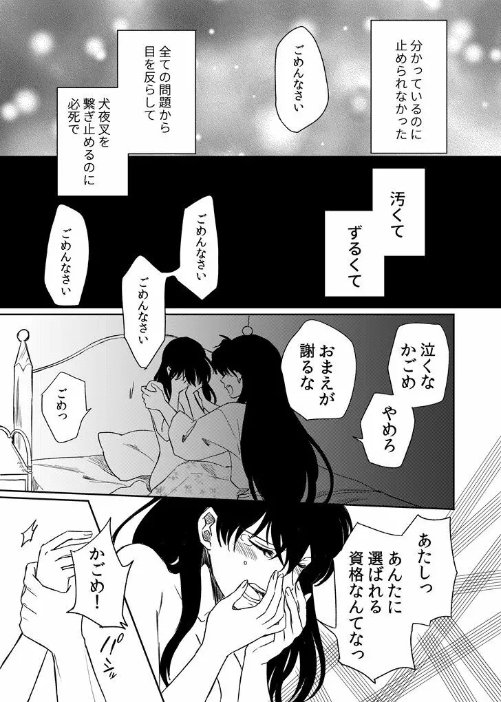 旅中の犬かごが葛藤しながらエッチする話 Page.15