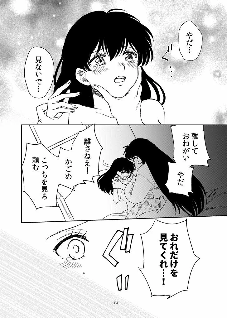 旅中の犬かごが葛藤しながらエッチする話 Page.16