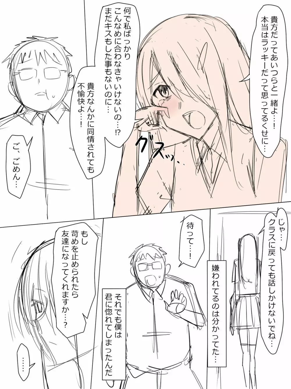 クズのトリガー Page.3