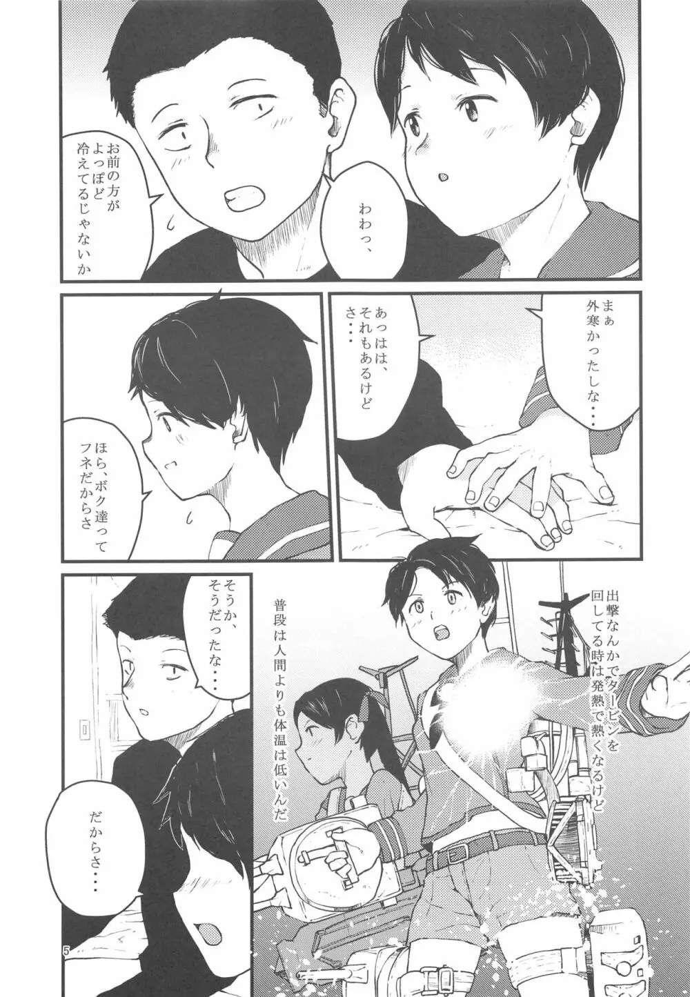 心は静かに燃えて Page.6