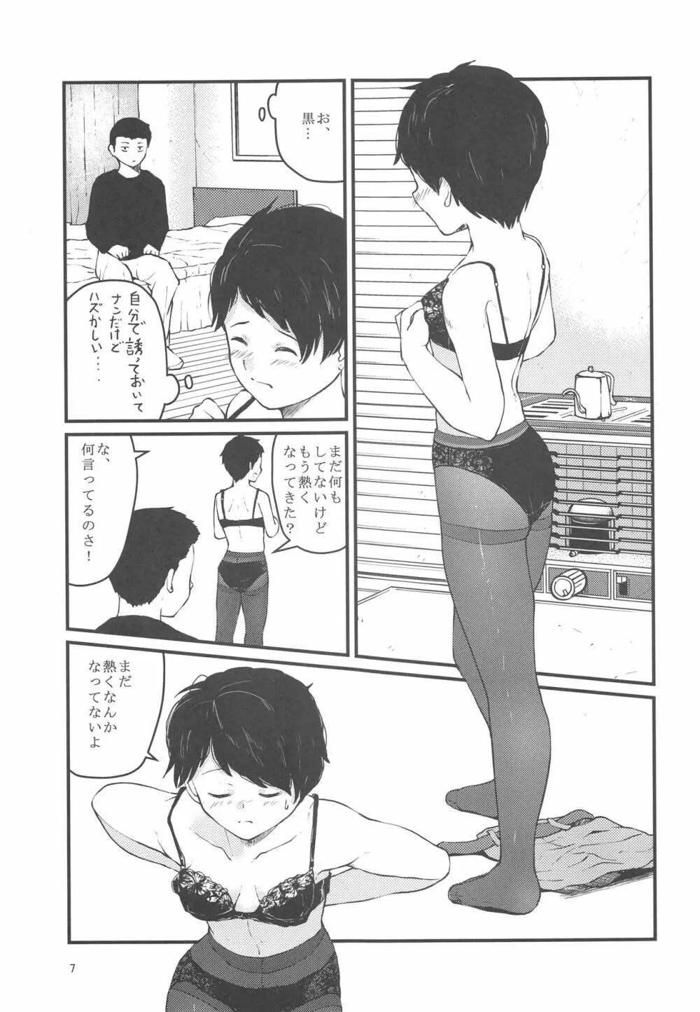 心は静かに燃えて Page.8