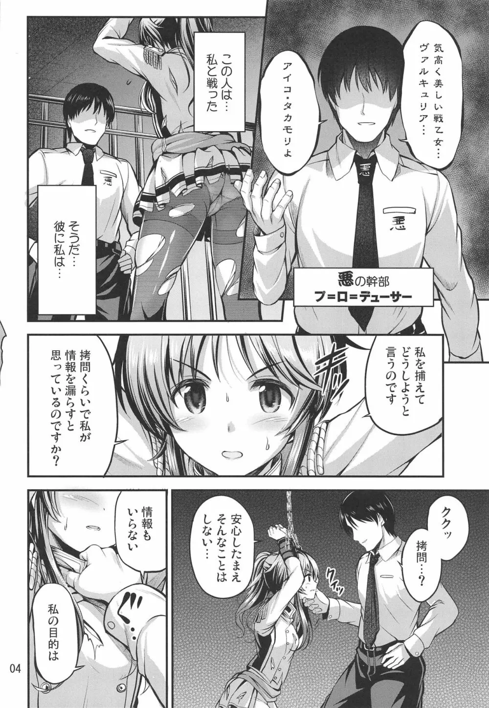 ヴァルキュリアイコ大ピンチ!! Page.3