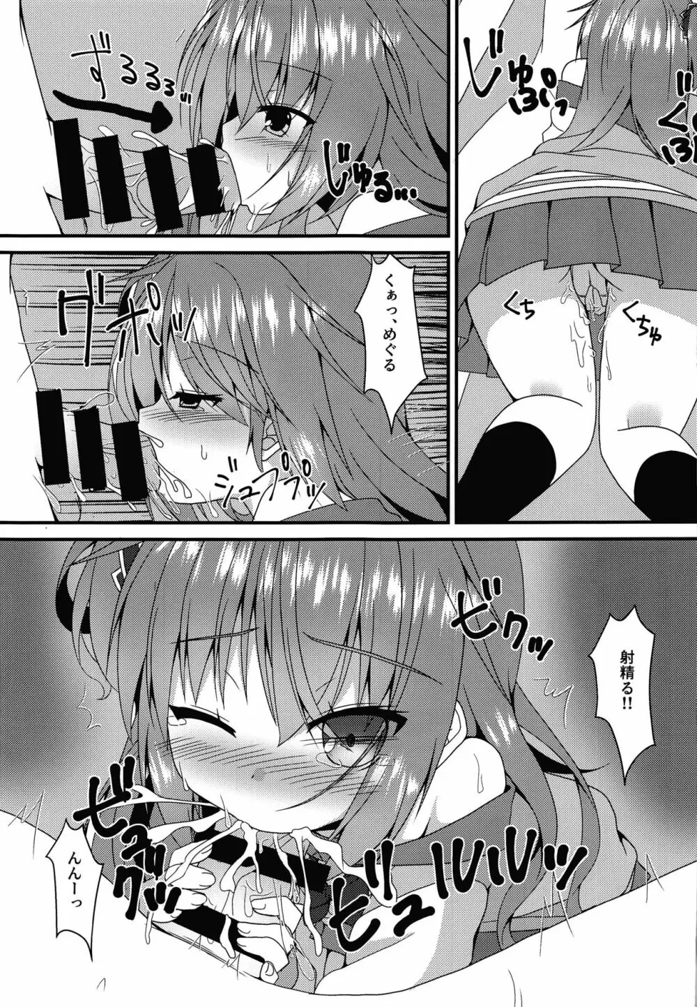 めぐるちゃんは小さくなっても襲われたい Page.10