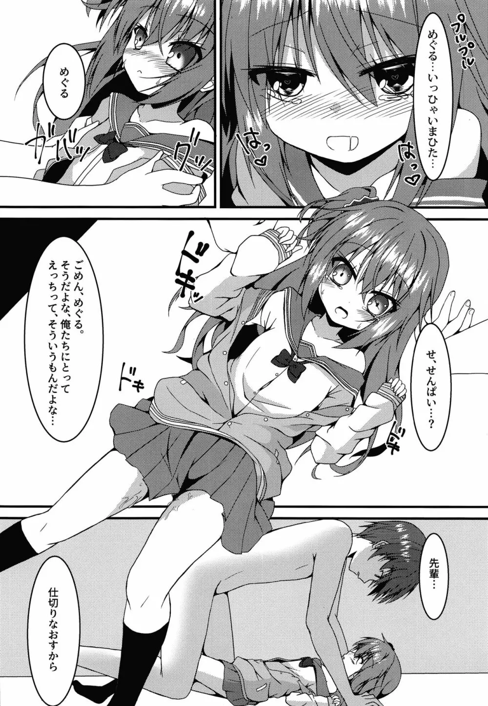 めぐるちゃんは小さくなっても襲われたい Page.15