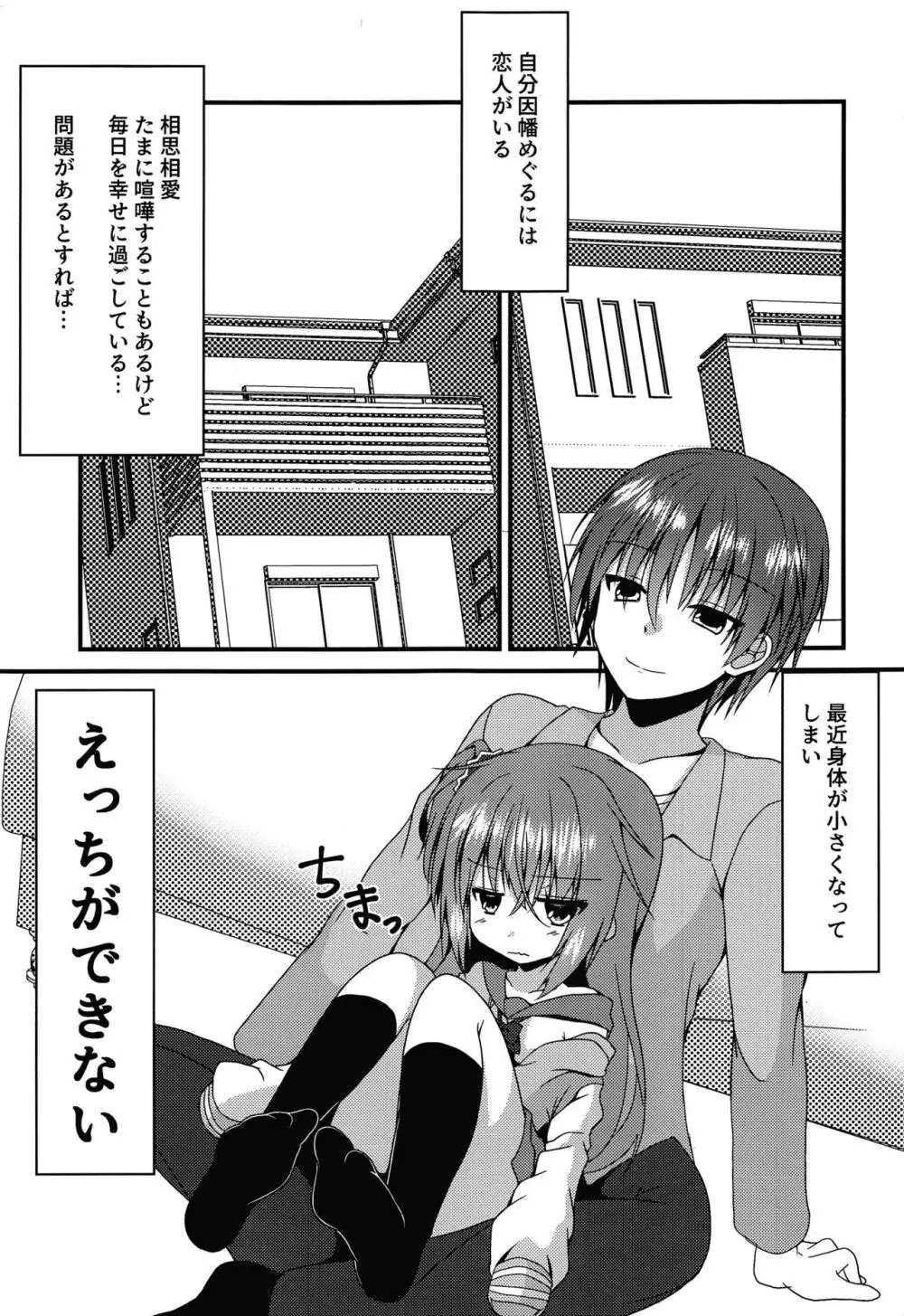 めぐるちゃんは小さくなっても襲われたい Page.2