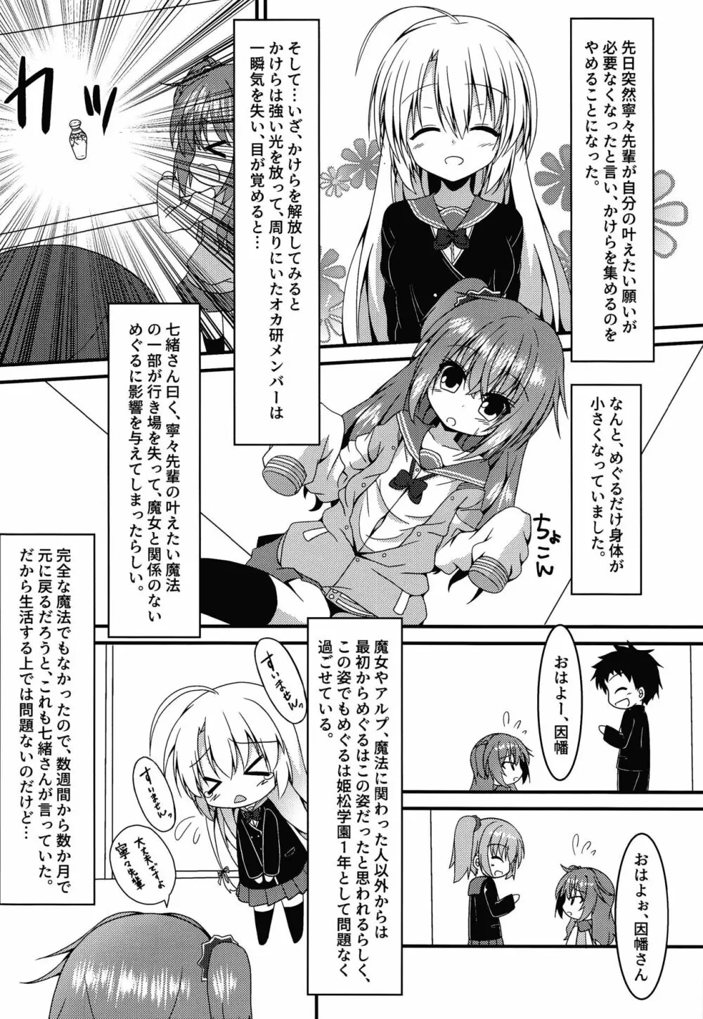 めぐるちゃんは小さくなっても襲われたい Page.3