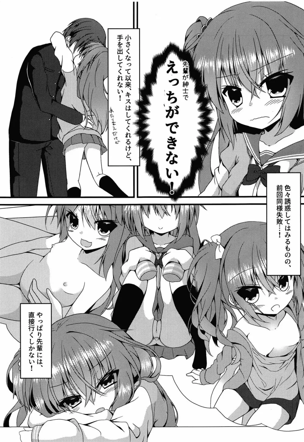 めぐるちゃんは小さくなっても襲われたい Page.4