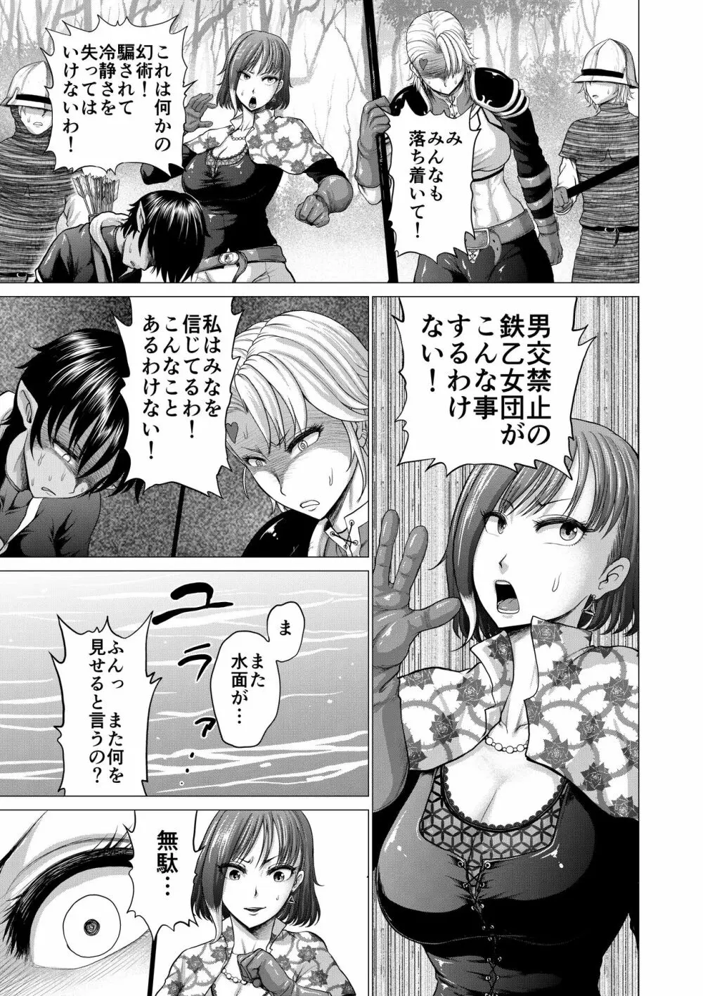 ダルミニア王国物語「発露の花蜜」 Page.13