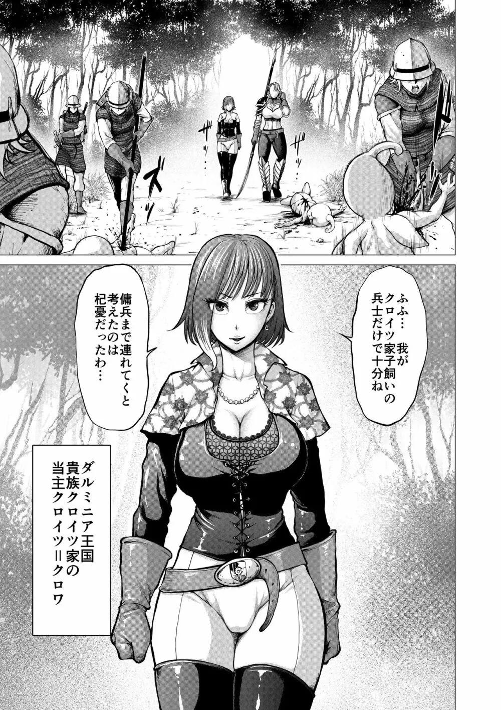 ダルミニア王国物語「発露の花蜜」 Page.3