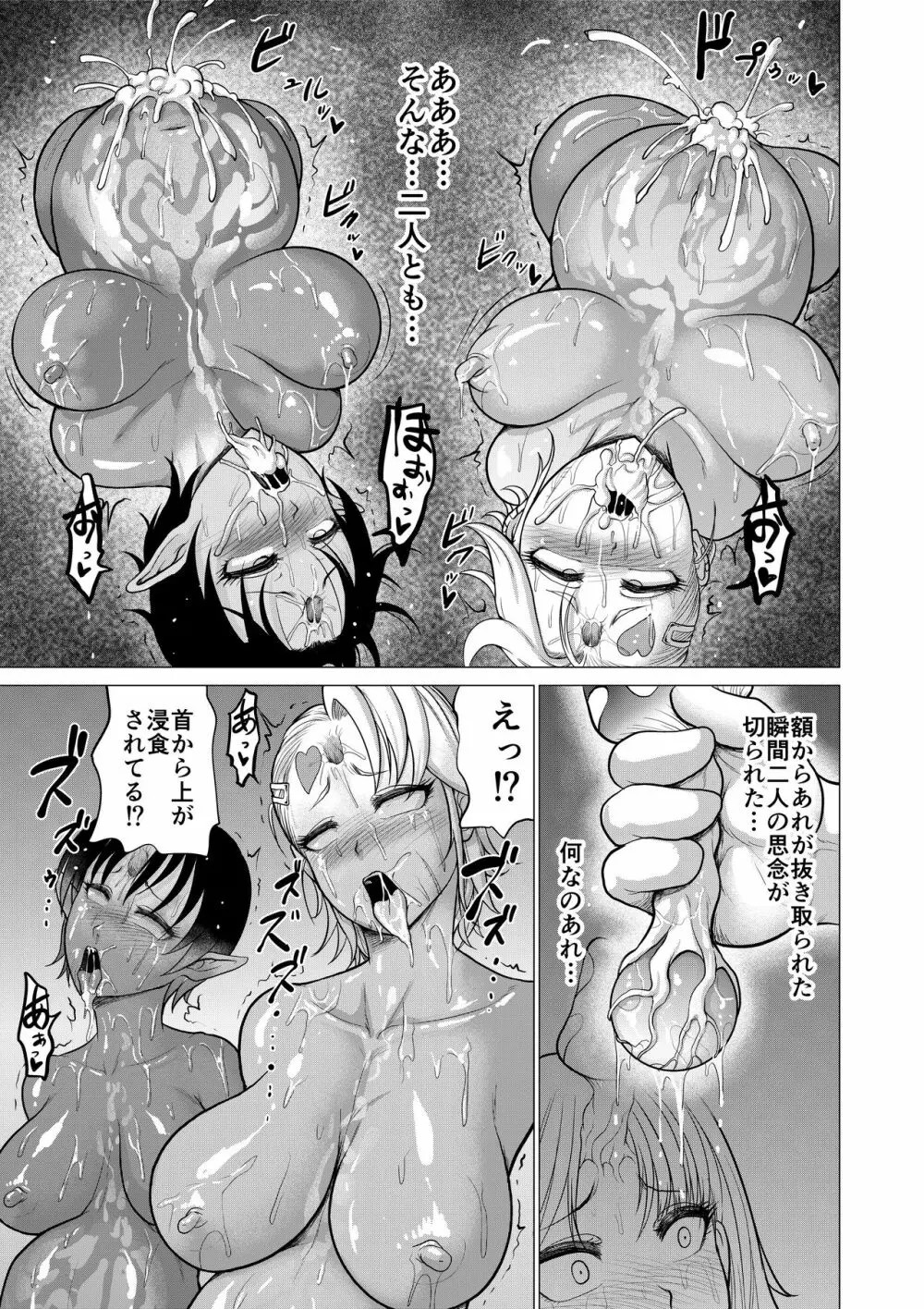 ダルミニア王国物語「発露の花蜜」 Page.39