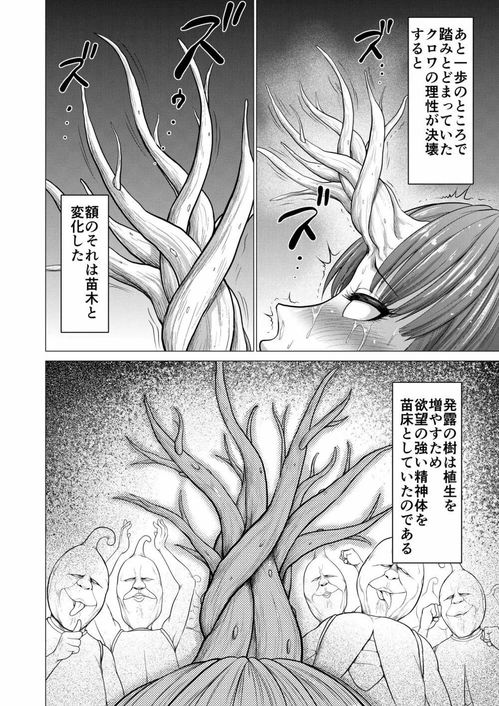 ダルミニア王国物語「発露の花蜜」 Page.48