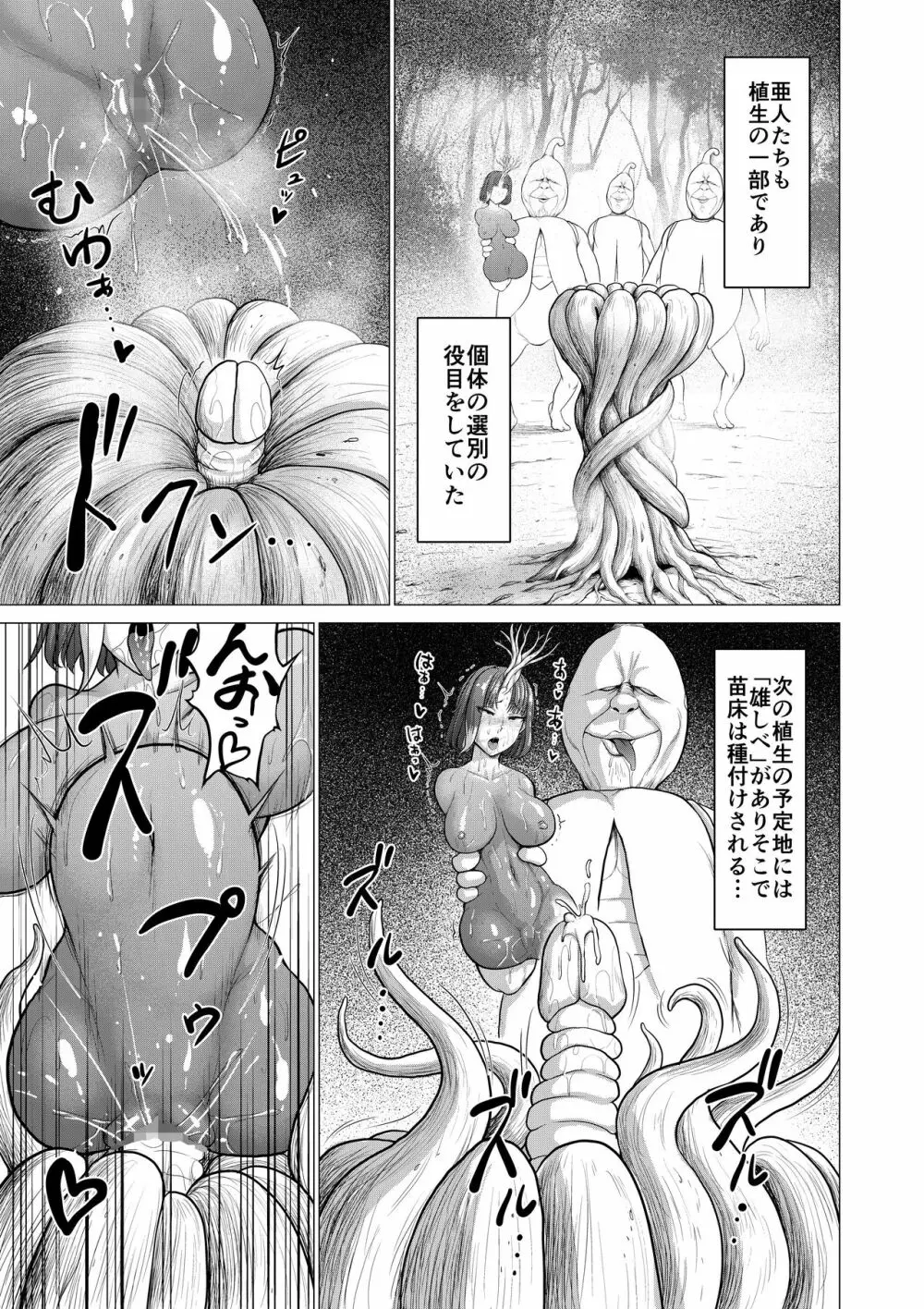 ダルミニア王国物語「発露の花蜜」 Page.49