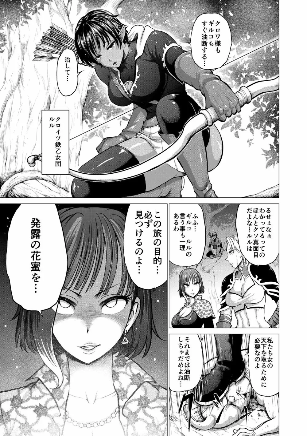 ダルミニア王国物語「発露の花蜜」 Page.5