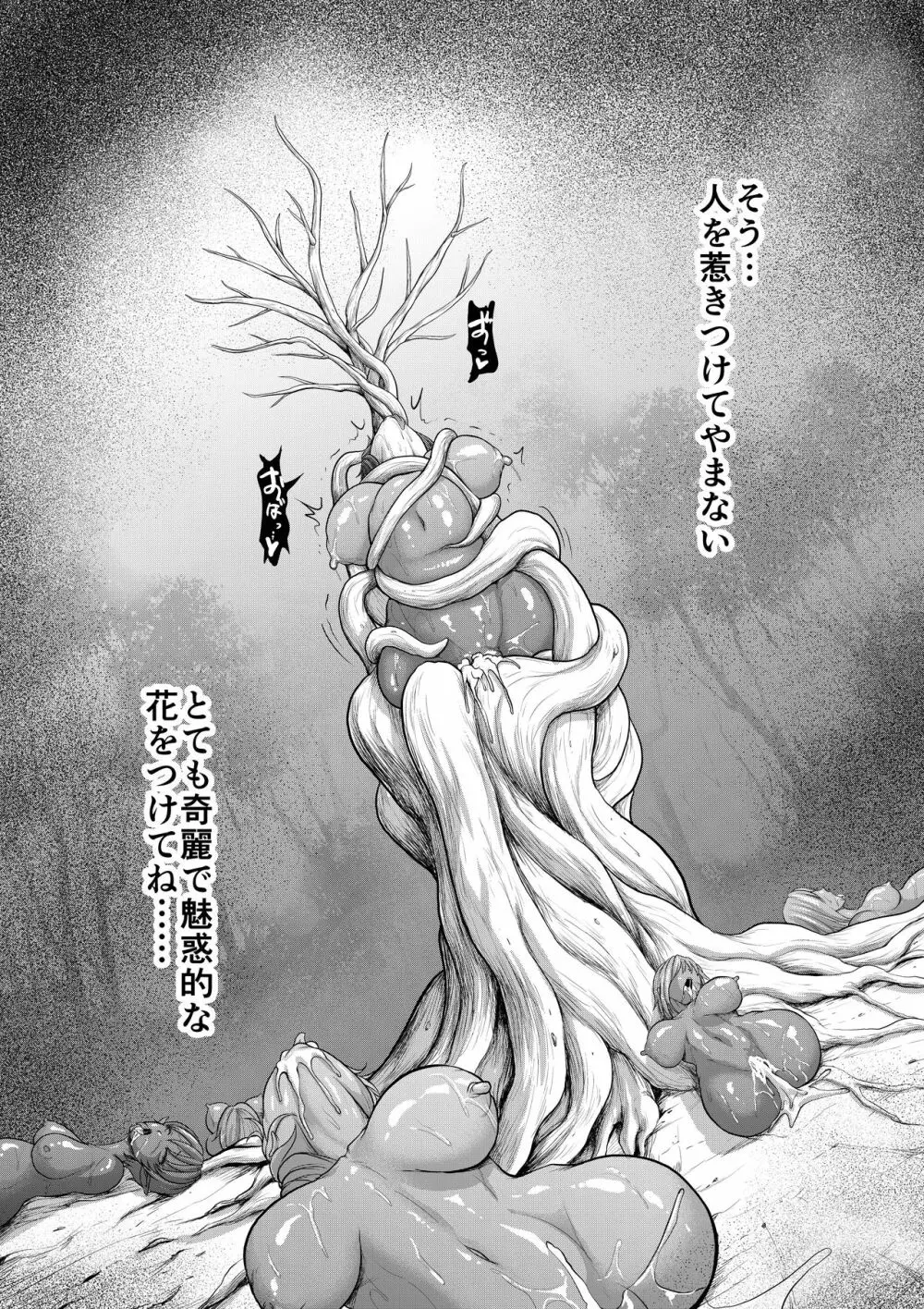 ダルミニア王国物語「発露の花蜜」 Page.51