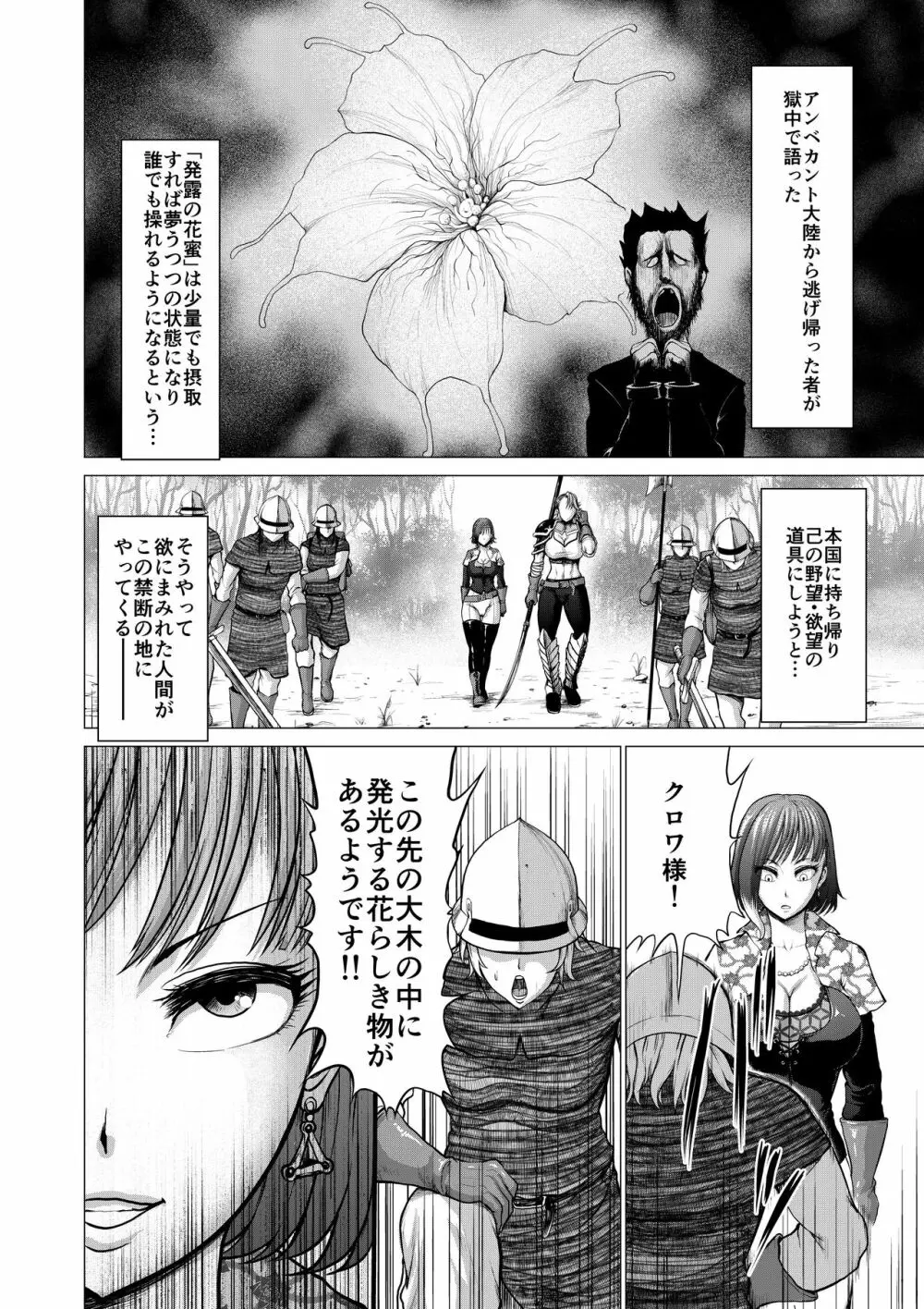 ダルミニア王国物語「発露の花蜜」 Page.6