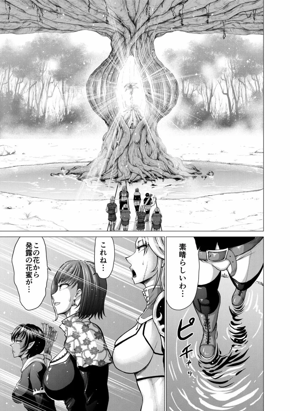 ダルミニア王国物語「発露の花蜜」 Page.7