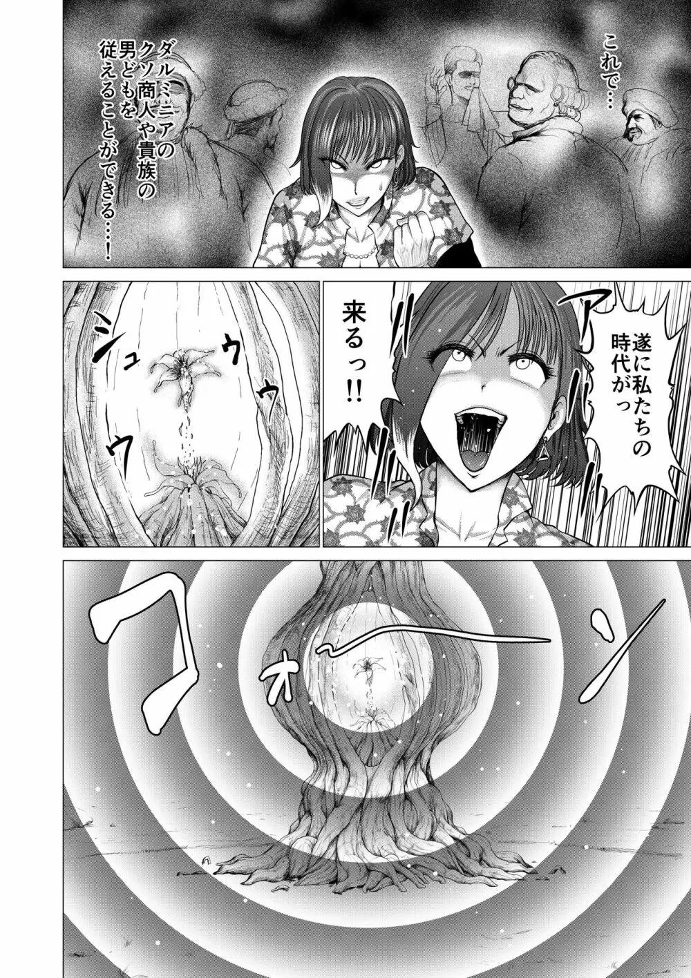 ダルミニア王国物語「発露の花蜜」 Page.8