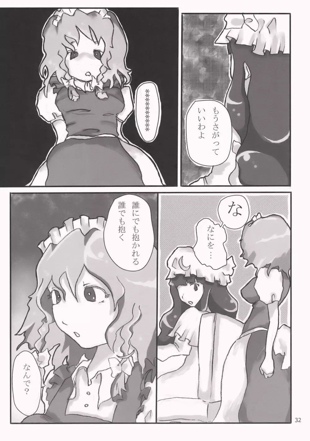 幻想郷×パチュリー Page.13