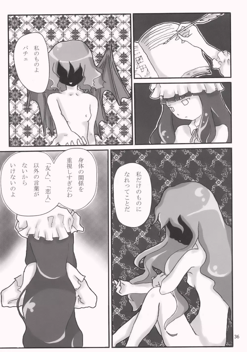 幻想郷×パチュリー Page.9