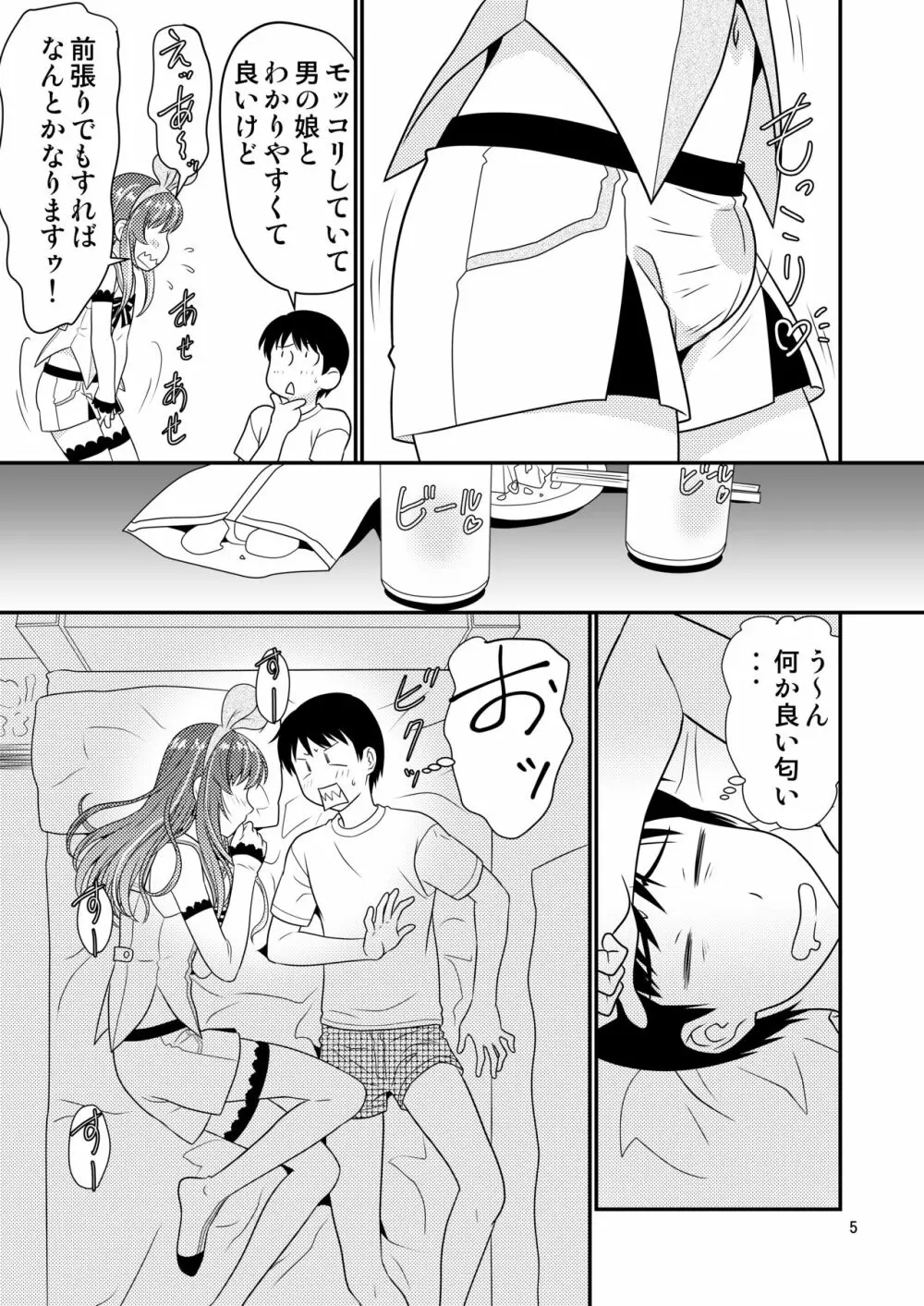 こすぷれ男の娘と〇〇！ Page.5