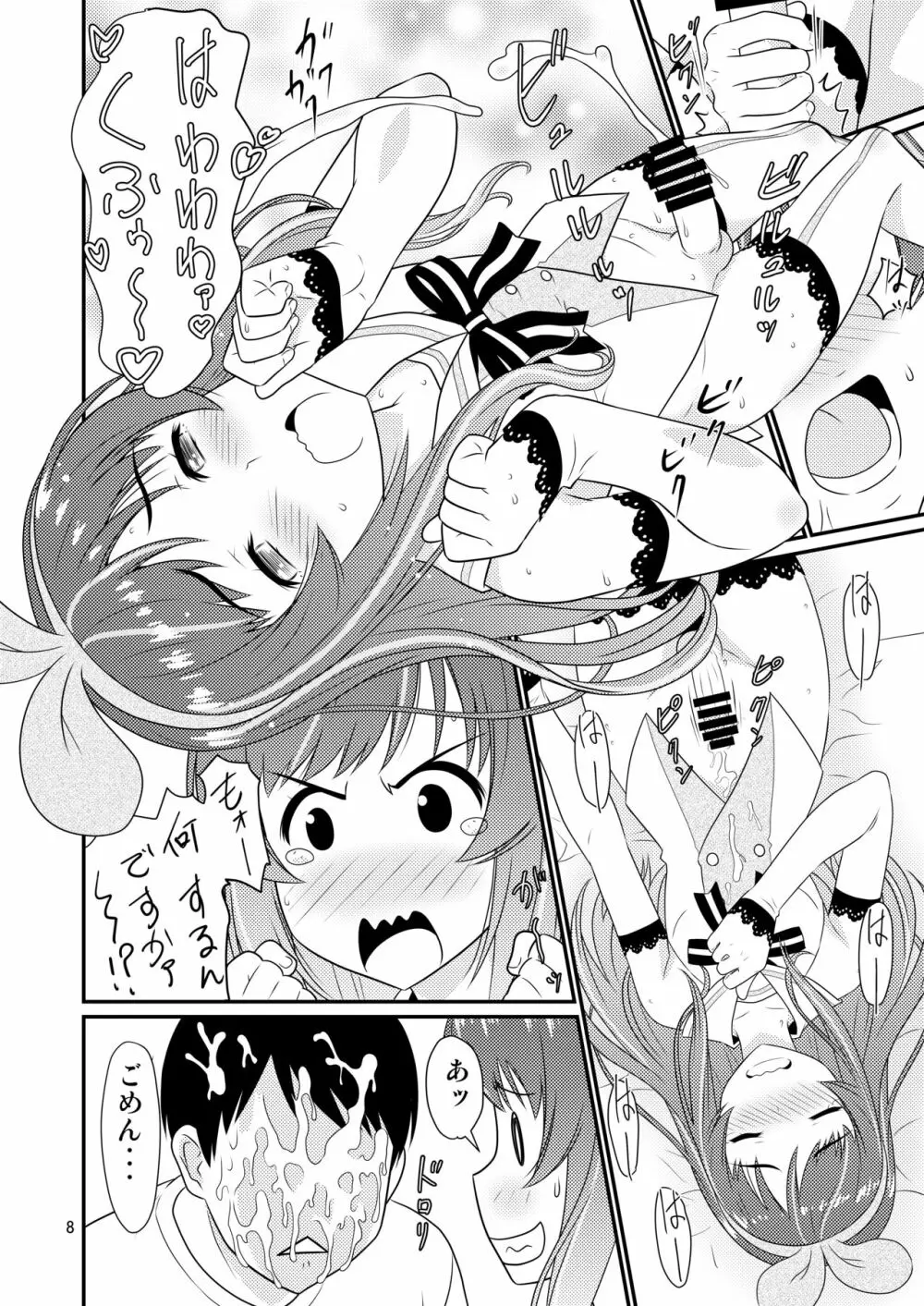 こすぷれ男の娘と〇〇！ Page.8