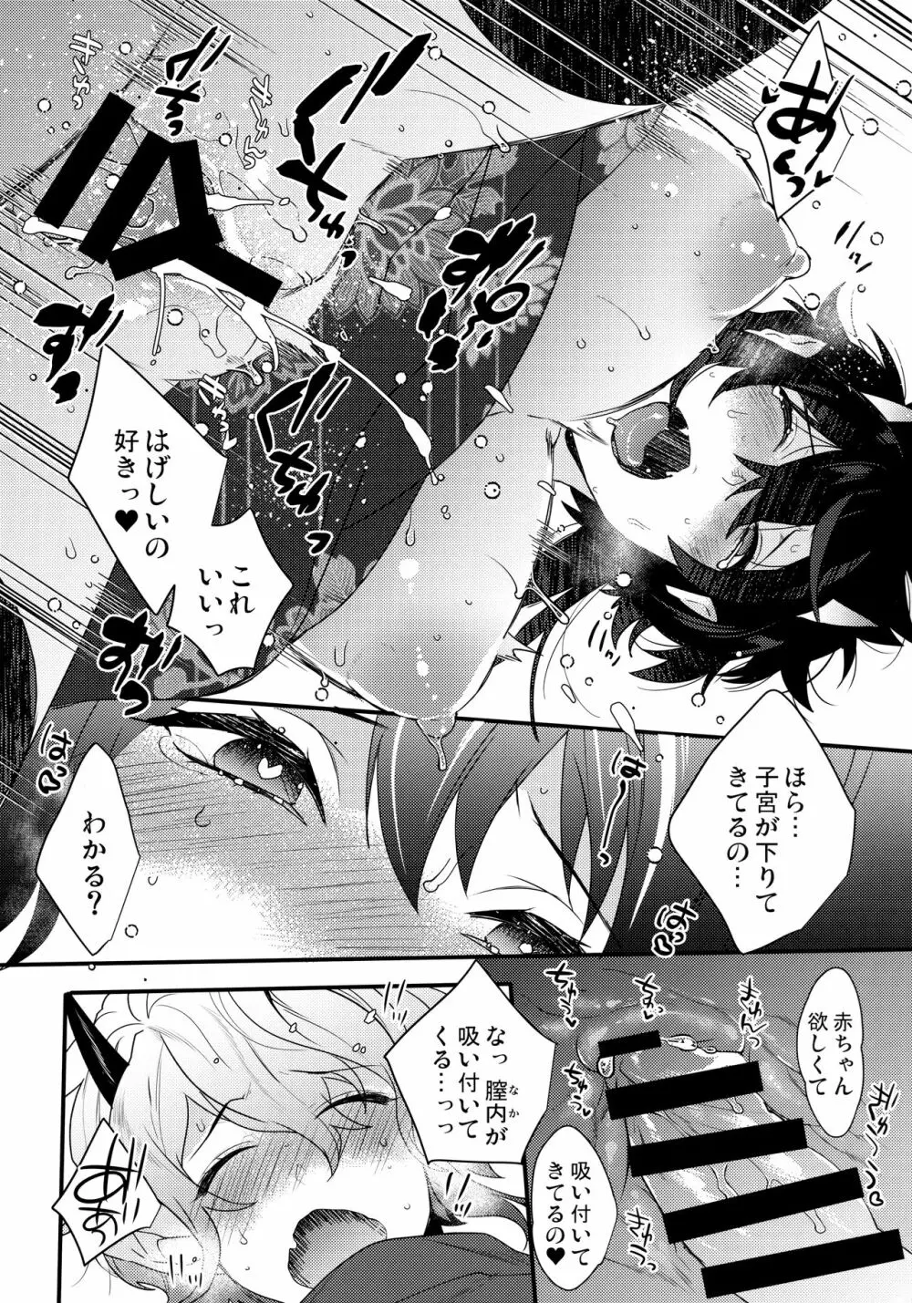 鬼の、お姉さんと。 Page.19