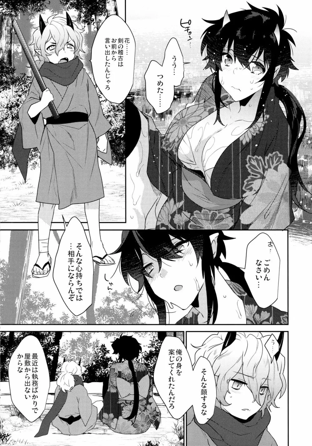 鬼の、お姉さんと。 Page.4