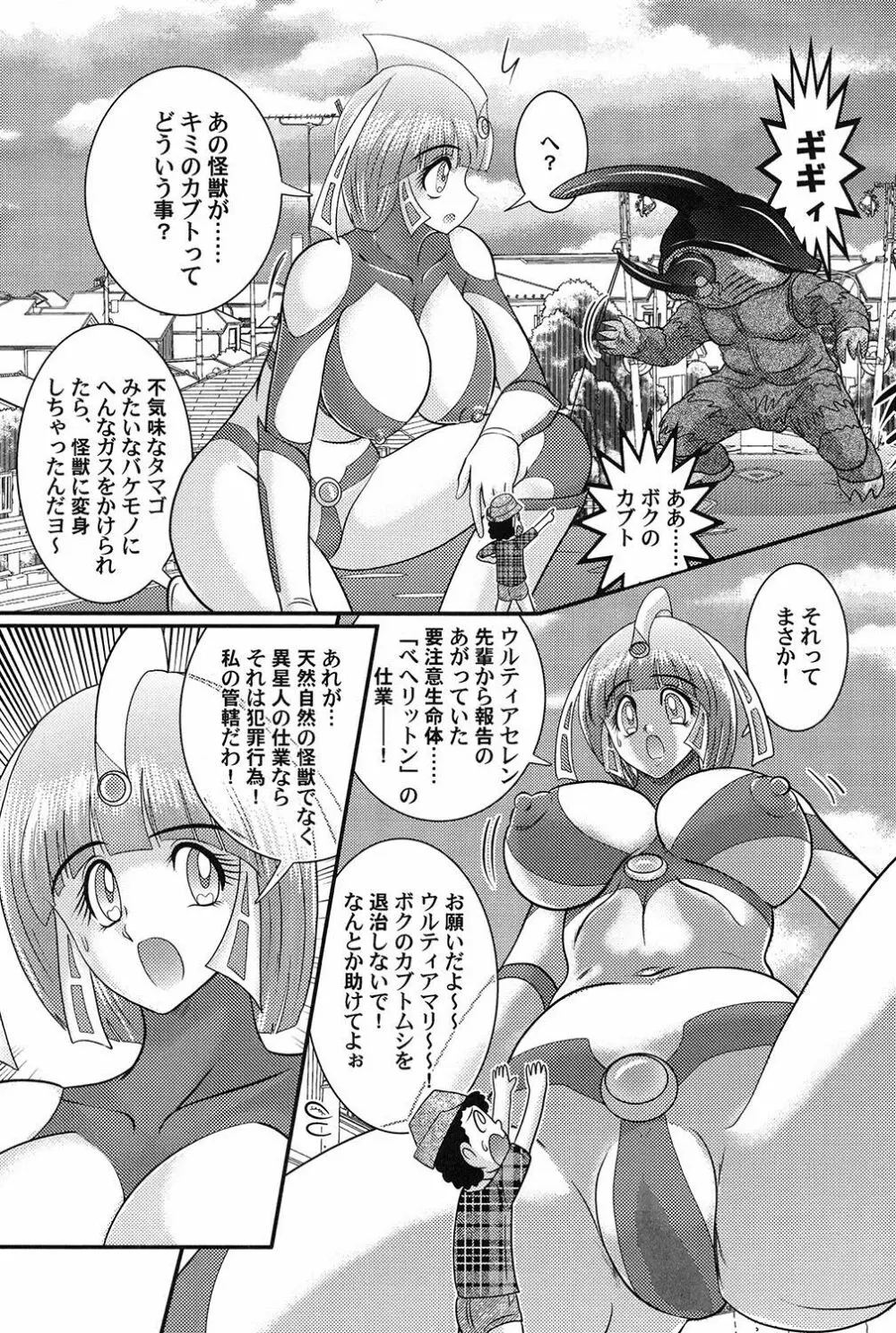 家庭教師は女忍者!? Page.101