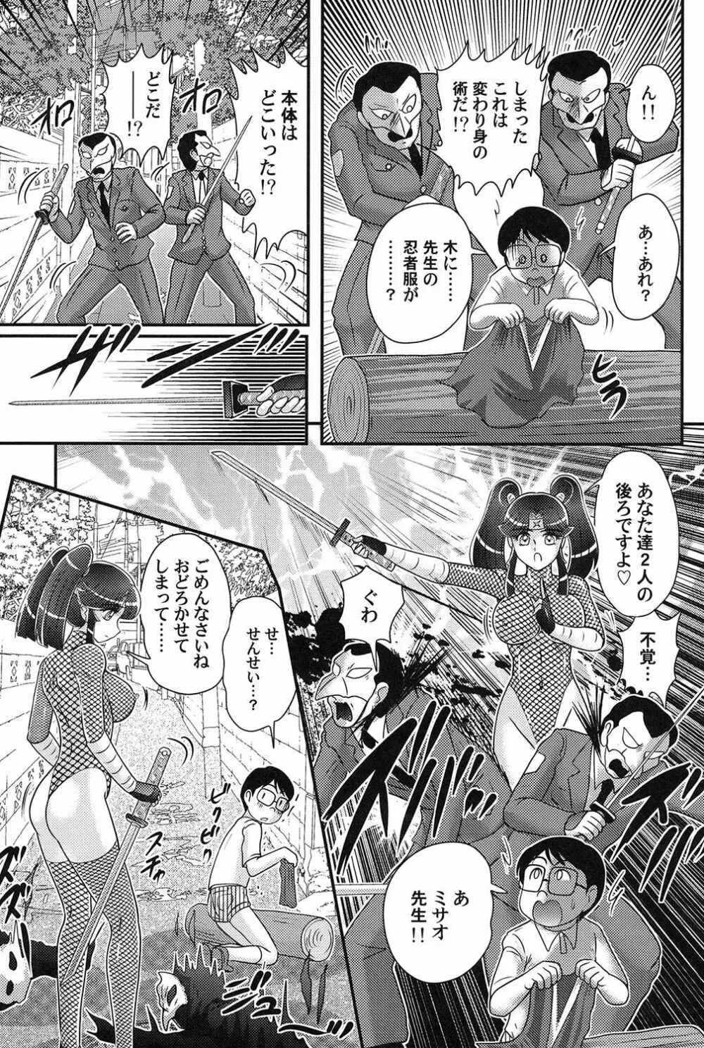 家庭教師は女忍者!? Page.12