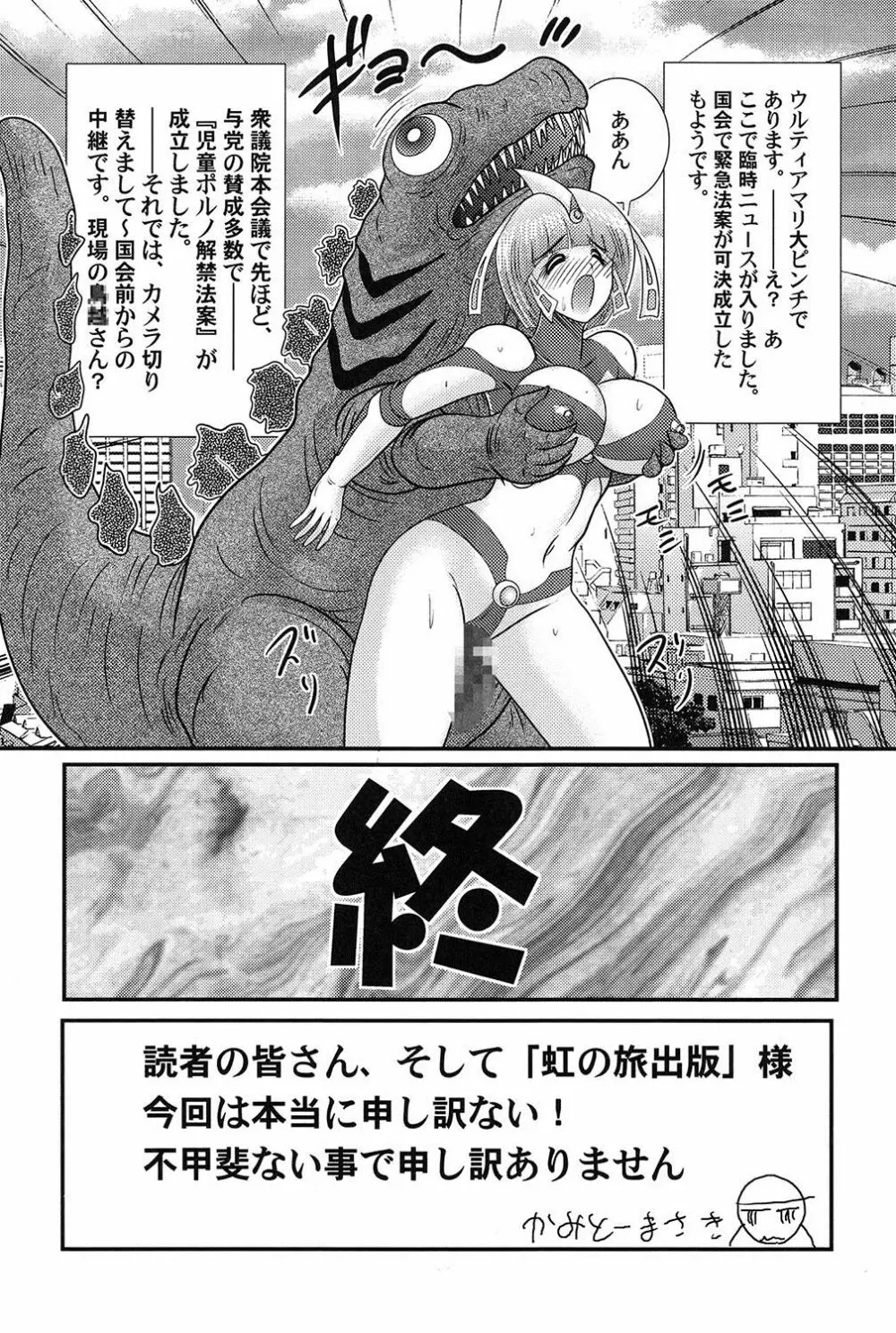 家庭教師は女忍者!? Page.141