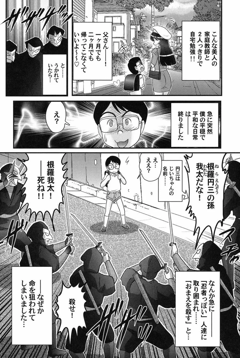 家庭教師は女忍者!? Page.5