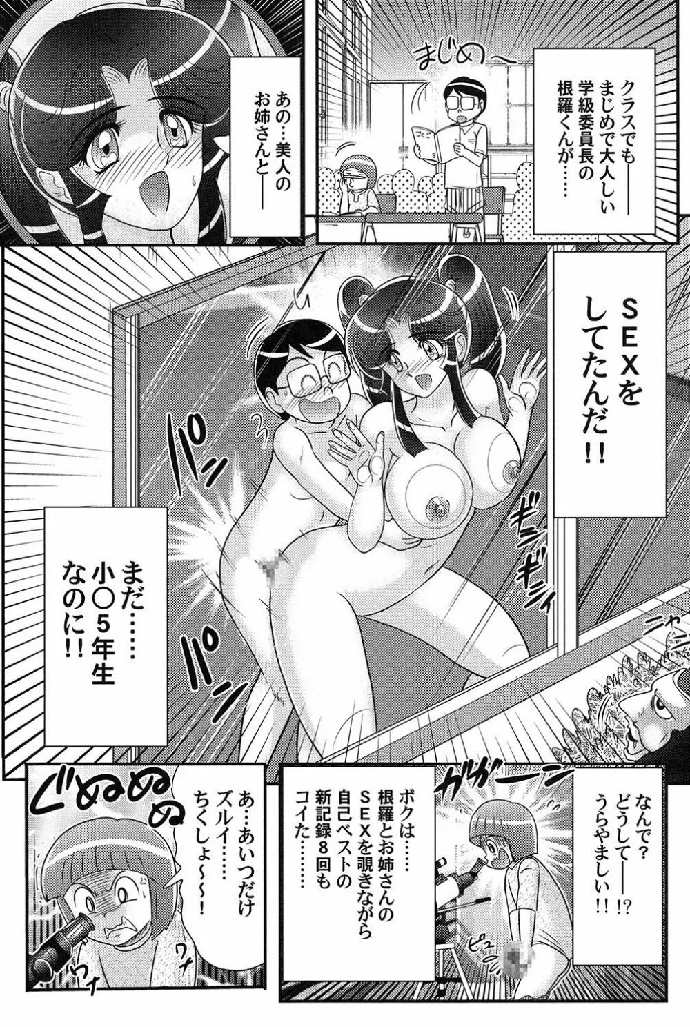 家庭教師は女忍者!? Page.66