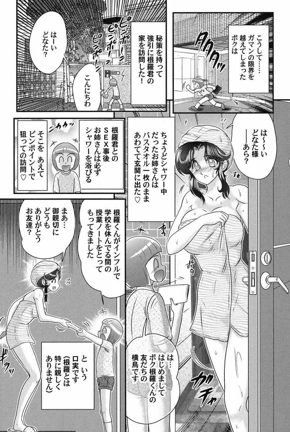 家庭教師は女忍者!? Page.67