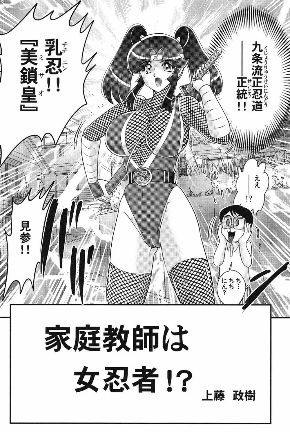 家庭教師は女忍者!? Page.7