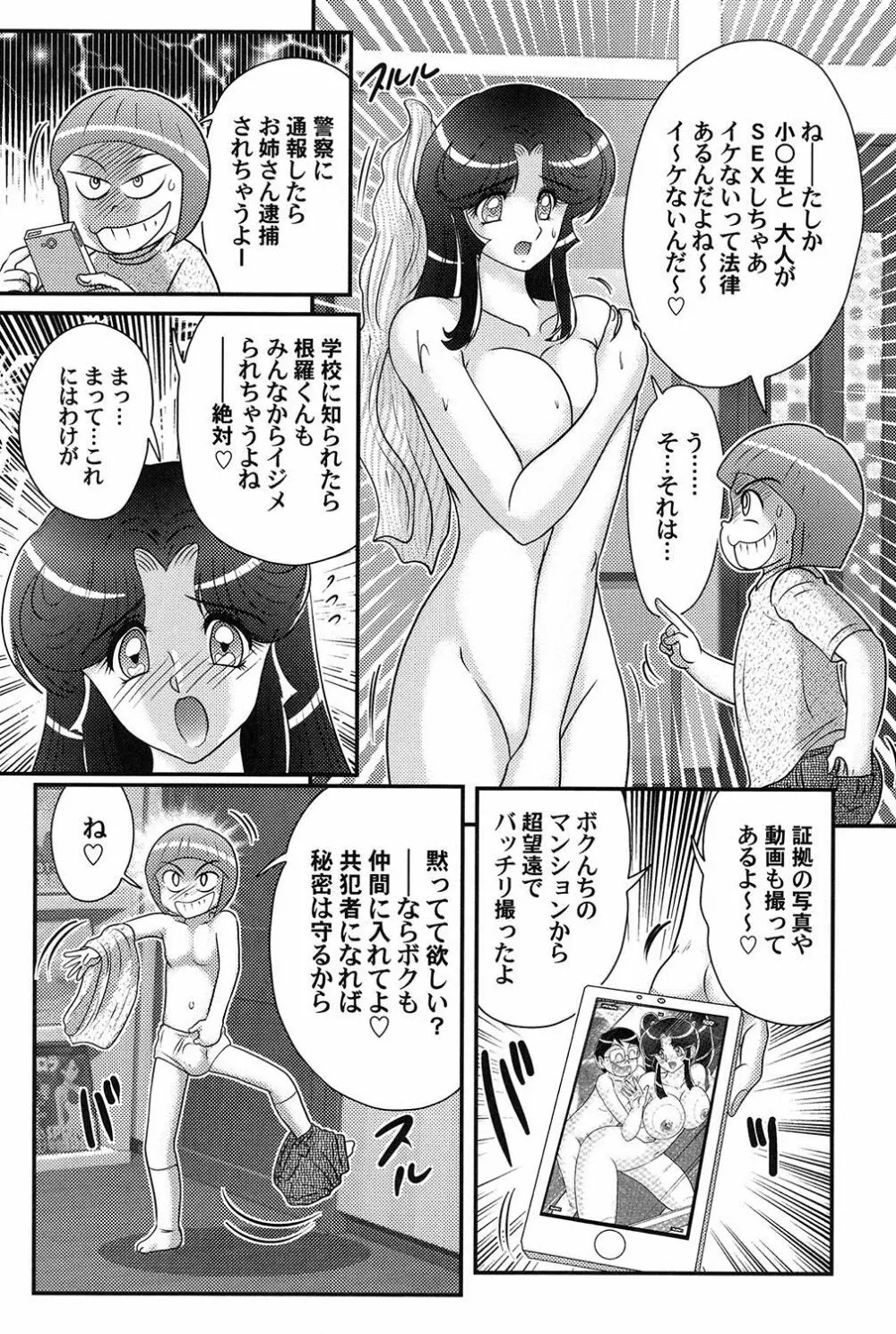 家庭教師は女忍者!? Page.71