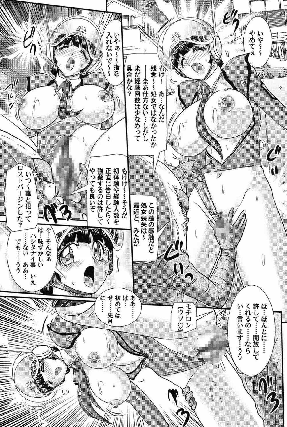 家庭教師は女忍者!? Page.87