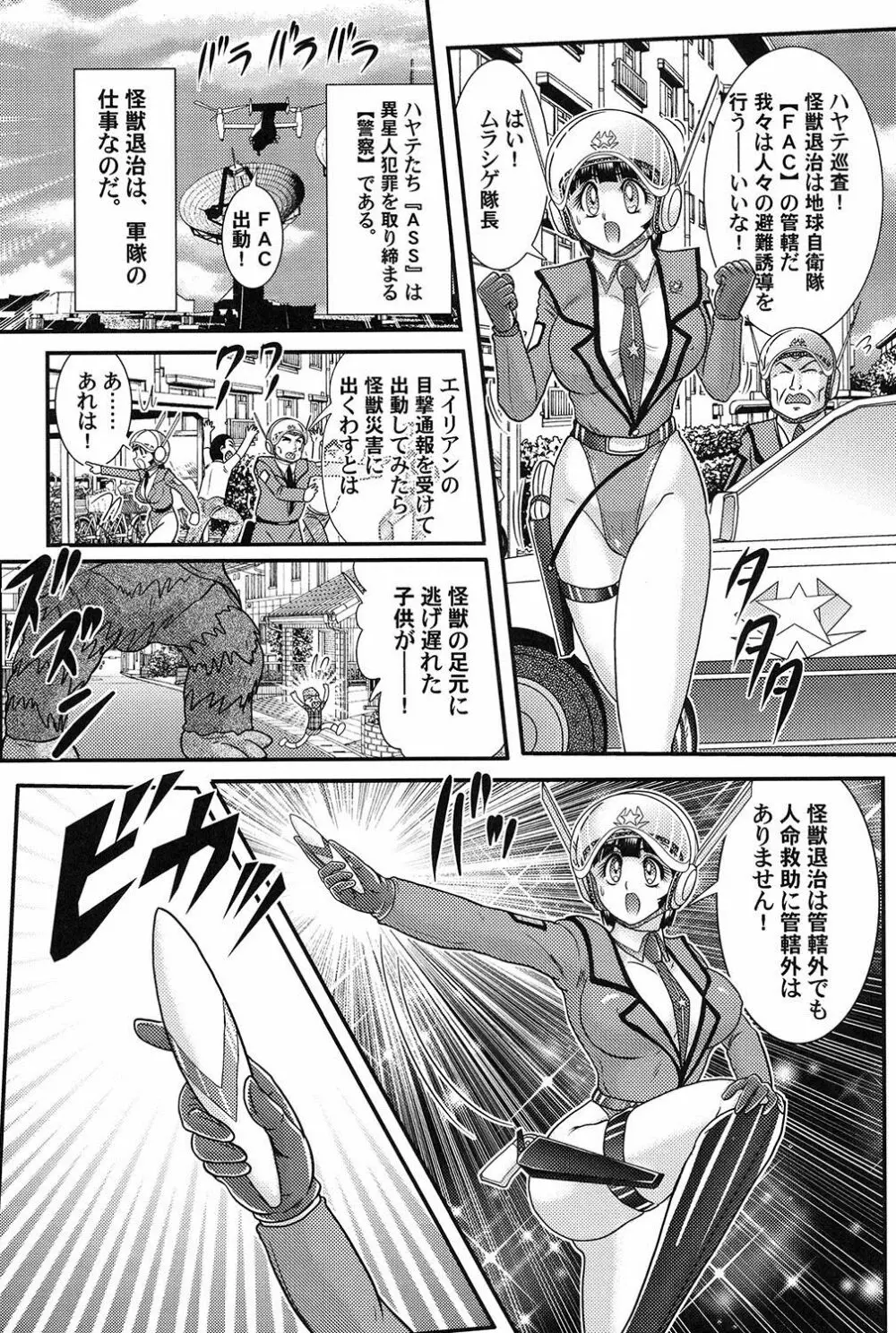 家庭教師は女忍者!? Page.98