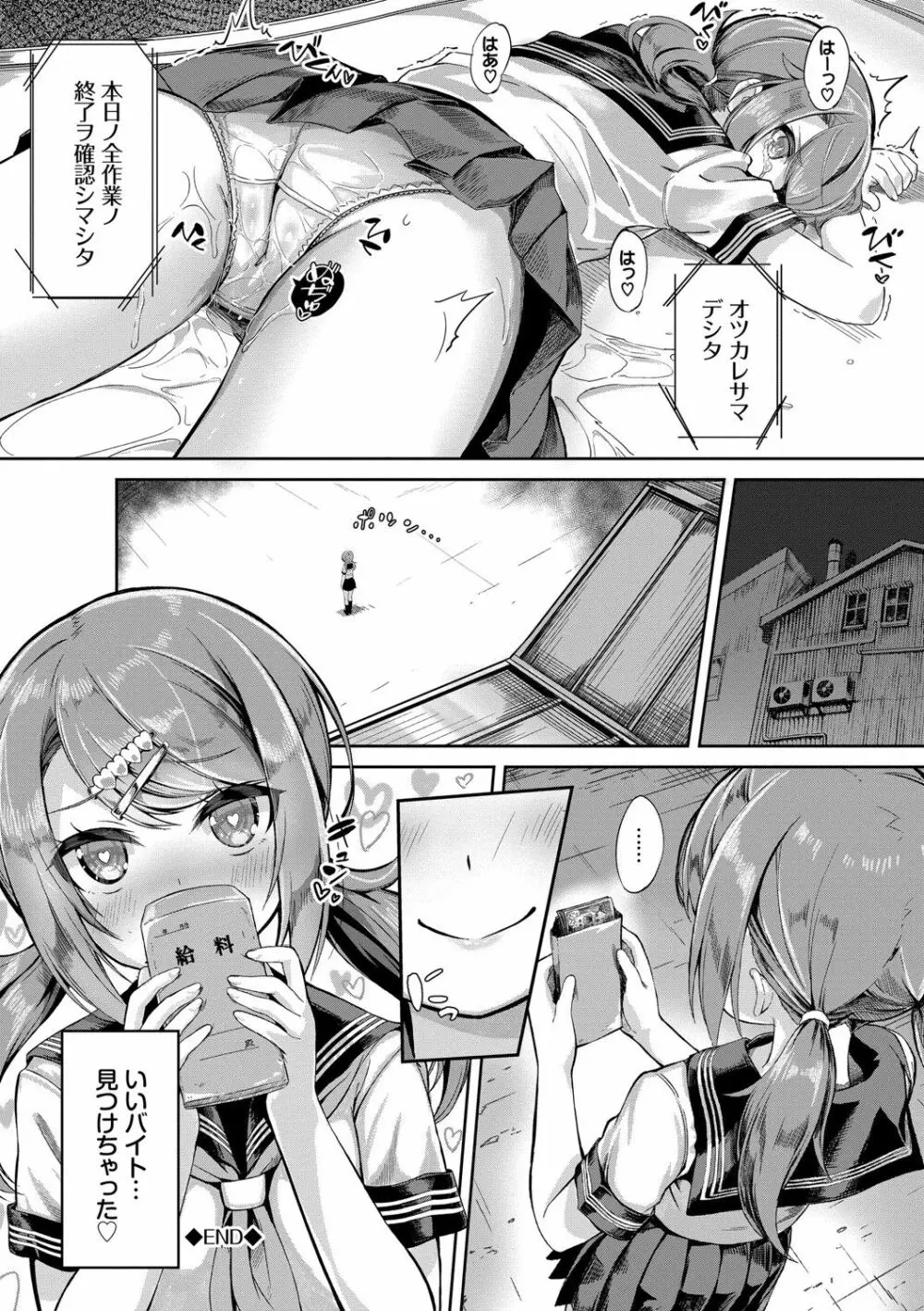 ファンキーベイビー Page.107